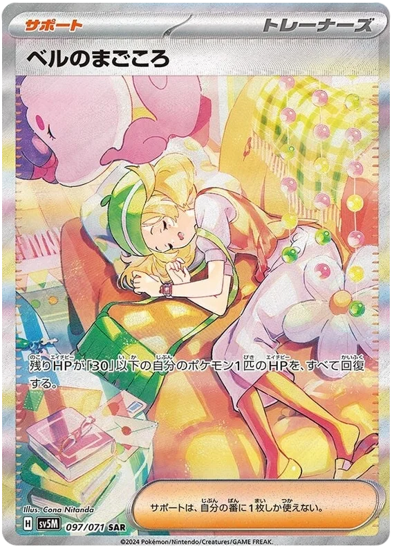 Bianca's Devotion Pokemon card from Cyber Judge