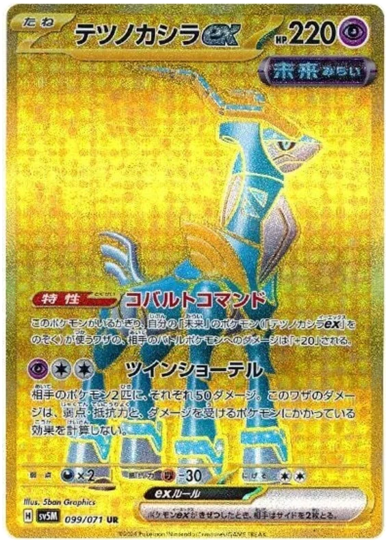 Iron Crown ex Pokemon card from Cyber Judge