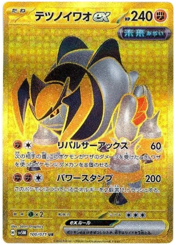 Iron Boulder ex Pokemon card from Cyber Judge