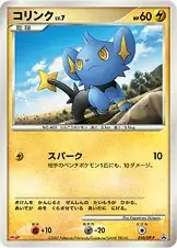 Shinx Pokemon card from DP-P Promos