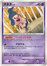 Mime Jr. Pokemon card from DP-P Promos