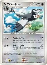 Staravia Pokemon card from DP-P Promos