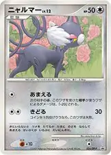Glameow Pokemon card from DP-P Promos