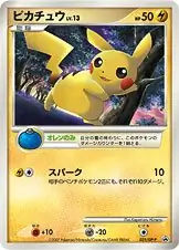Pikachu Pokemon card from DP-P Promos