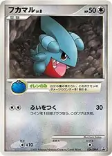 Gible Pokemon card from DP-P Promos