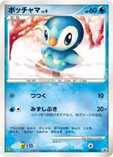 Piplup Pokemon card from DP-P Promos