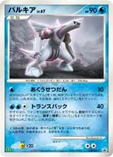 Palkia Pokemon card from DP-P Promos