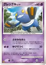 Croagunk Pokemon card from DP-P Promos