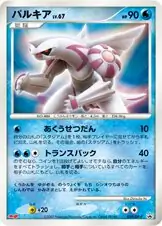 Palkia Pokemon card from DP-P Promos