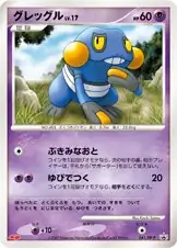 Croagunk Pokemon card from DP-P Promos