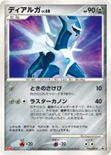 Dialga Pokemon card from DP-P Promos