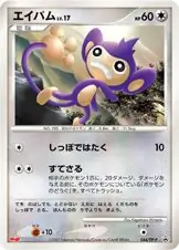 Aipom Pokemon card from DP-P Promos