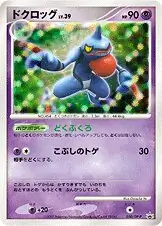 Toxicroak Pokemon card from DP-P Promos