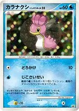 Shellos West Sea Pokemon card from DP-P Promos