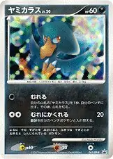 Murkrow Pokemon card from DP-P Promos