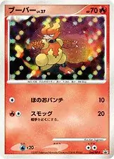 Magmar Pokemon card from DP-P Promos