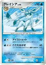 Glaceon Pokemon card from DP-P Promos
