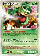 Torterra LV.X Pokemon card from DP-P Promos