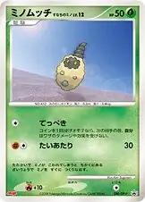 Burmy Sandy Cloak Pokemon card from DP-P Promos