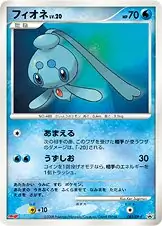 Phione Pokemon card from DP-P Promos