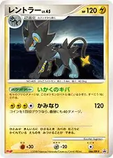 Luxray Pokemon card from DP-P Promos