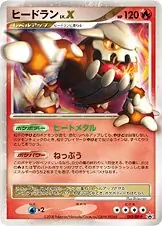 Heatran LV.X Pokemon card from DP-P Promos