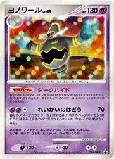 Dusknoir Pokemon card from DP-P Promos