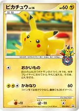 Pikachu Pokemon card from DP-P Promos