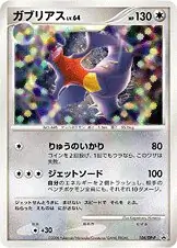 Garchomp Pokemon card from DP-P Promos