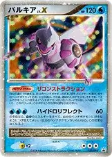 Palkia LV.X Pokemon card from DP-P Promos