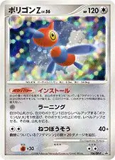 Porygon-Z Pokemon card from DP-P Promos
