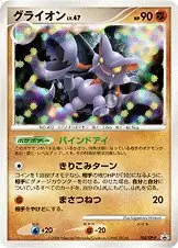 Gliscor Pokemon card from DP-P Promos