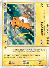 Raichu Pokemon card from DP-P Promos