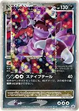 Drapion LV.X Pokemon card from DP-P Promos