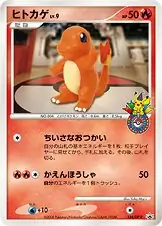 Charmander Pokemon card from DP-P Promos