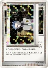 Cyrus's Conspiracy Pokemon card from DPt-P Promos
