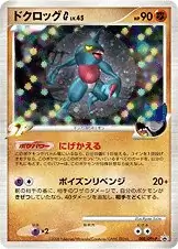 Toxicroak G Pokemon card from DPt-P Promos