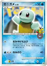 Squirtle Pokemon card from DPt-P Promos
