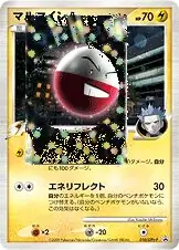 Electrode G Pokemon card from DPt-P Promos