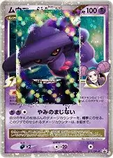 Mismagius GL LV.X Pokemon card from DPt-P Promos