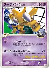 Alakazam E4 Pokemon card from DPt-P Promos