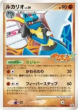 Lucario Pokemon card from DPt-P Promos