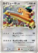 Dragonite FB Pokemon card from DPt-P Promos