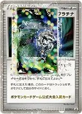 Wonder Platinum Pokemon card from DPt-P Promos