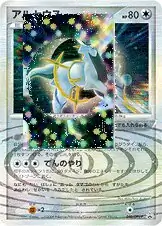 Arceus Pokemon card from DPt-P Promos