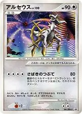 Arceus Pokemon card from DPt-P Promos