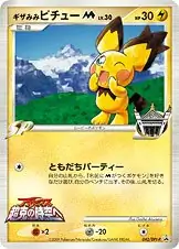 Spiky-eared Pichu Pokemon card from DPt-P Promos
