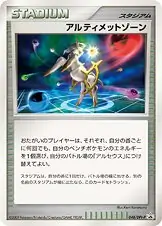 Ultimate Zone Pokemon card from DPt-P Promos