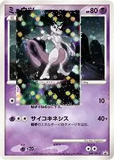 Mewtwo Pokemon card from DPt-P Promos