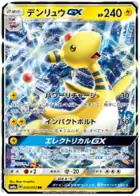 Ampharos GX Pokemon card from Dark Order